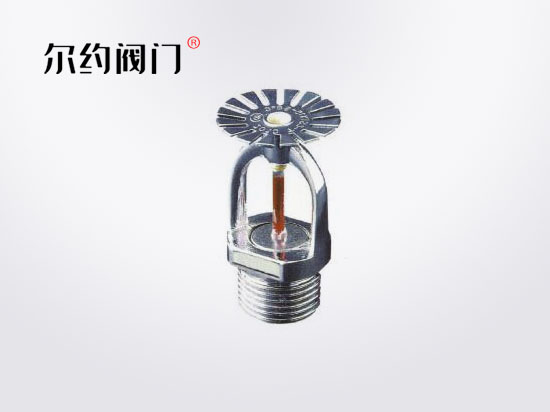 快速反應灑水噴頭