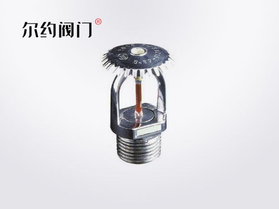 快速反應灑水噴頭